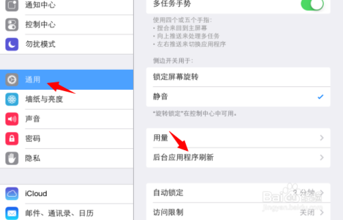 iOS7.1正式版怎么省電