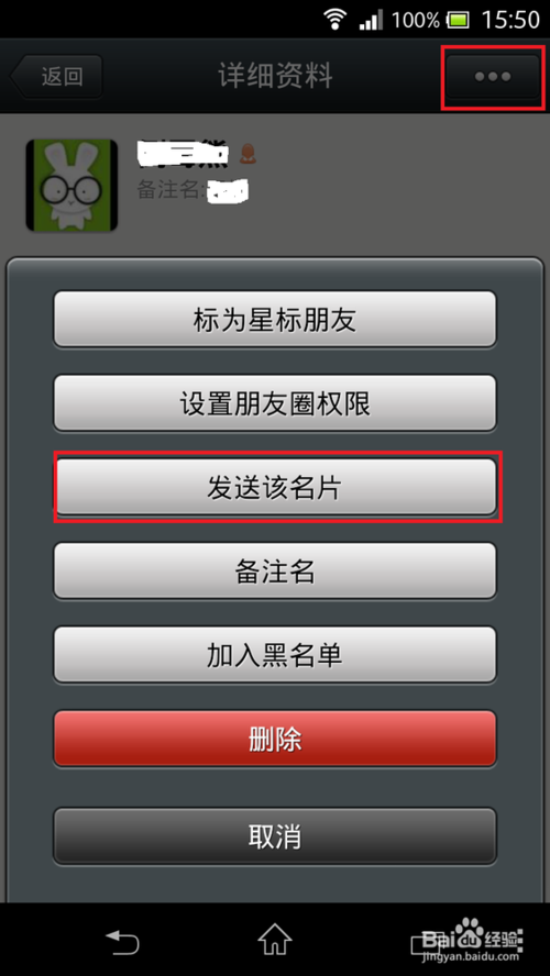 微信中怎么查看被隱藏的微信號(hào)