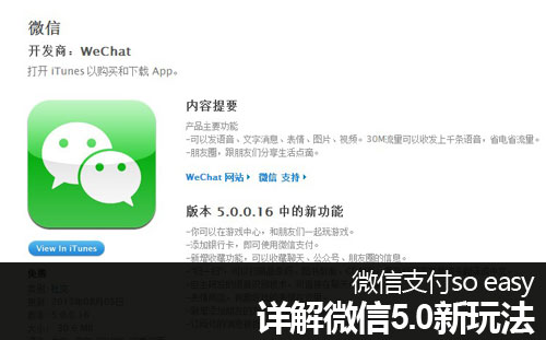微信支付so easy！多圖詳解微信5.0新玩法