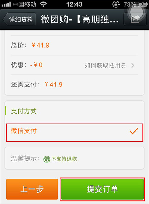 微信支付so easy！多圖詳解微信5.0新玩法
