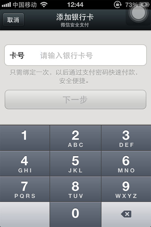 微信支付so easy！多圖詳解微信5.0新玩法
