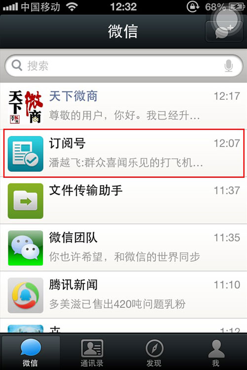 微信支付so easy！多圖詳解微信5.0新玩法