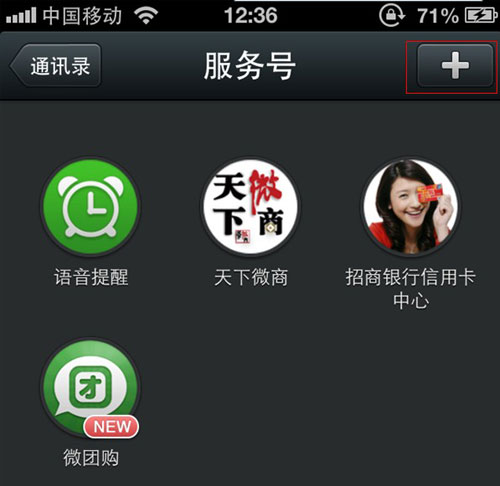 微信支付so easy！多圖詳解微信5.0新玩法