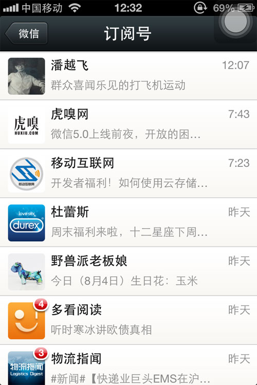微信支付so easy！多圖詳解微信5.0新玩法