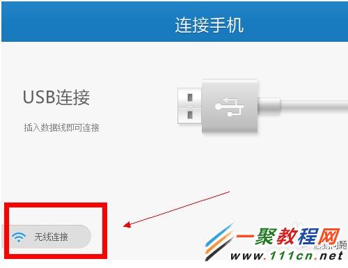 手機怎么用無線連接電腦？