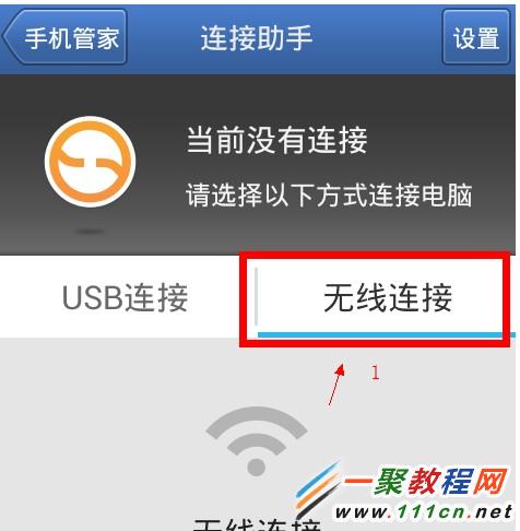 手機怎么用無線連接電腦？