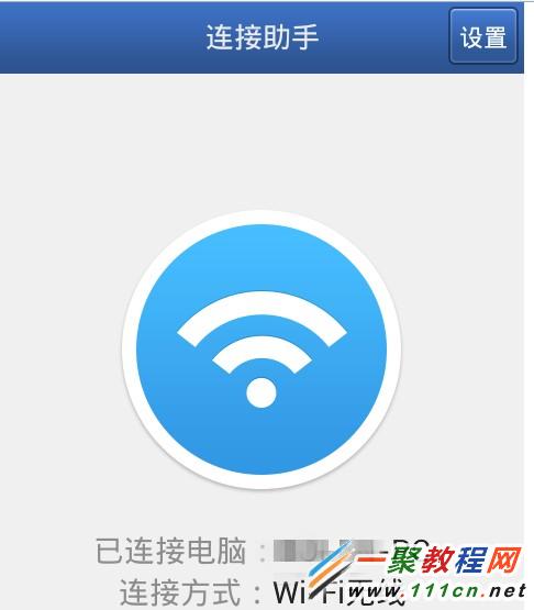 手機怎么用無線連接電腦？