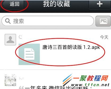微信發(fā)文件的方法