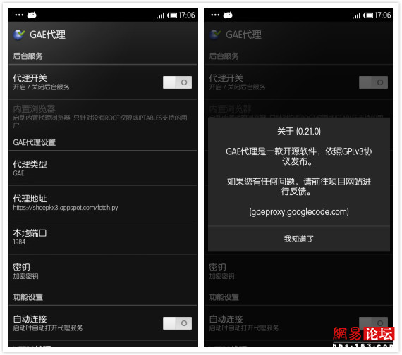 安卓Android系統(tǒng)使用GoAgent簡(jiǎn)單教程