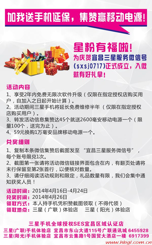 加三星手機(jī)宜昌粉群，集贊贏移動電源！