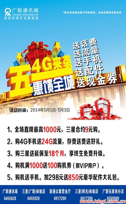 五一 4G來襲 惠饋全城！