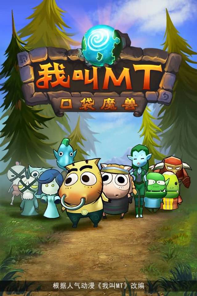 我叫MT標(biāo)準(zhǔn)版