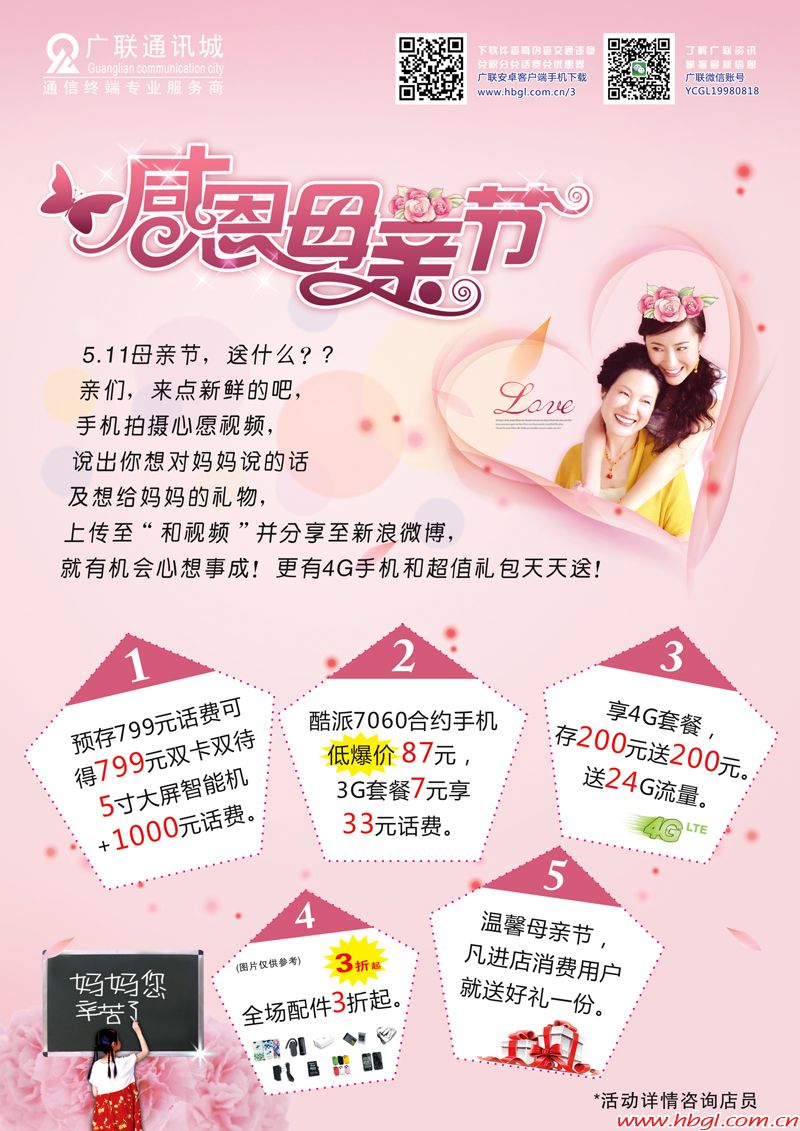 感恩母親節(jié)，情濃在廣聯(lián)
