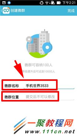 微群組怎么使用？