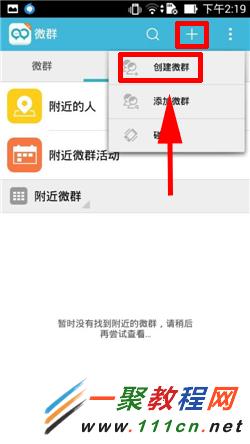 微群組怎么使用？