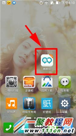 微群組怎么使用？