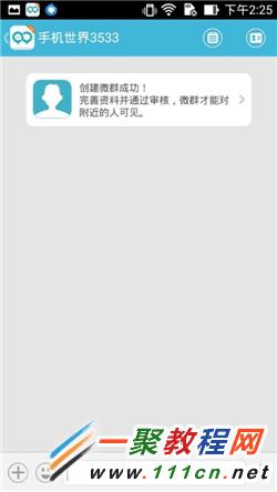 微群組怎么使用？