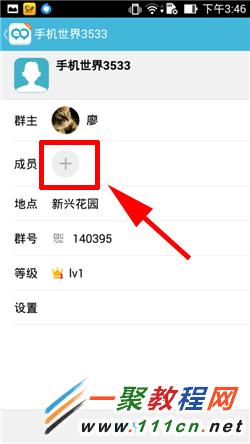 微群組怎么使用？
