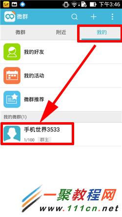 微群組怎么使用？