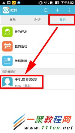 微群組怎么使用？