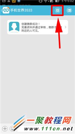 微群組怎么使用？