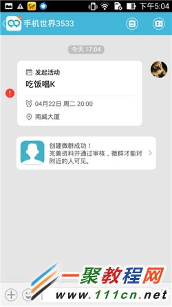 微群組怎么使用？