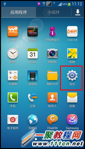 三星S5屏幕智能旋轉(zhuǎn)如何開啟?