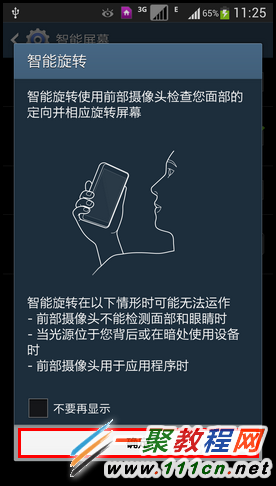 三星S5屏幕智能旋轉(zhuǎn)如何開啟?