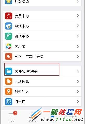手機(jī)qq如何上傳圖片文件到電腦