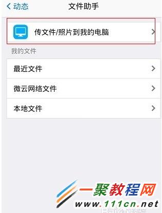 手機(jī)qq如何上傳圖片文件到電腦