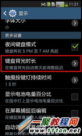 三星手機(jī)鍵盤(pán)背光燈時(shí)長(zhǎng)怎么設(shè)置?