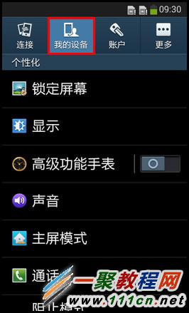 三星手機(jī)鍵盤(pán)背光燈時(shí)長(zhǎng)怎么設(shè)置?