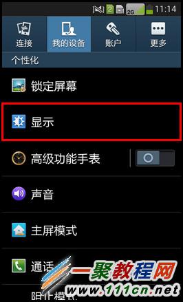 三星手機(jī)鍵盤(pán)背光燈時(shí)長(zhǎng)怎么設(shè)置?