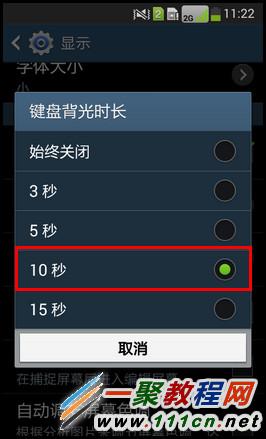 三星手機(jī)鍵盤(pán)背光燈時(shí)長(zhǎng)怎么設(shè)置?