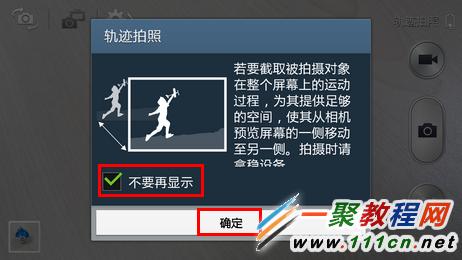 Galaxy S5軌跡拍照使用教程