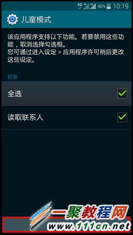 Galaxy S5如何進入兒童模式?