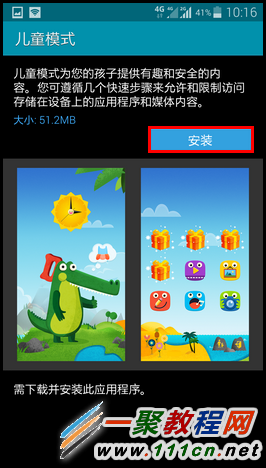 Galaxy S5如何進入兒童模式?