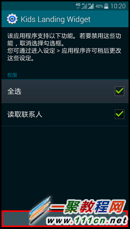 Galaxy S5如何進入兒童模式?
