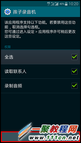 Galaxy S5如何進入兒童模式?