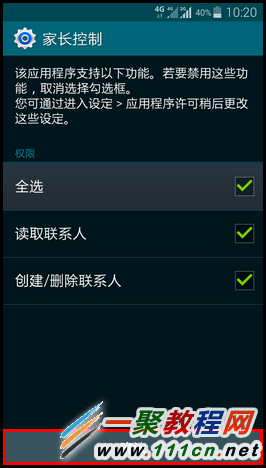 Galaxy S5如何進入兒童模式?