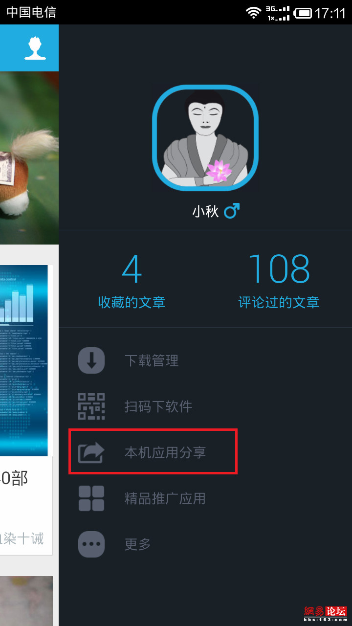 如何快速分享手機(jī)里的app給好友？