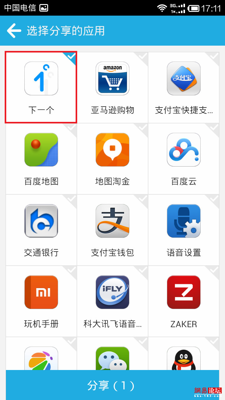 如何快速分享手機(jī)里的app給好友？