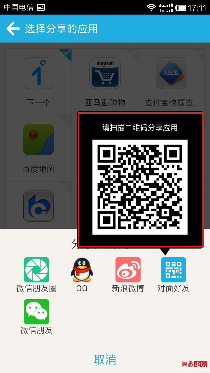 如何快速分享手機(jī)里的app給好友？