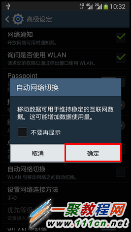 三星Note3如何設(shè)置實(shí)現(xiàn)WLAN跟流量自動(dòng)切換
