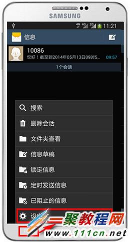 三星手機Note3 短信息發(fā)不出去怎么辦