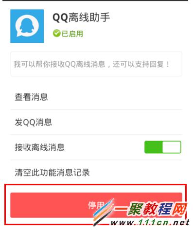 QQ一直顯示在線狀態(tài)如何取消？