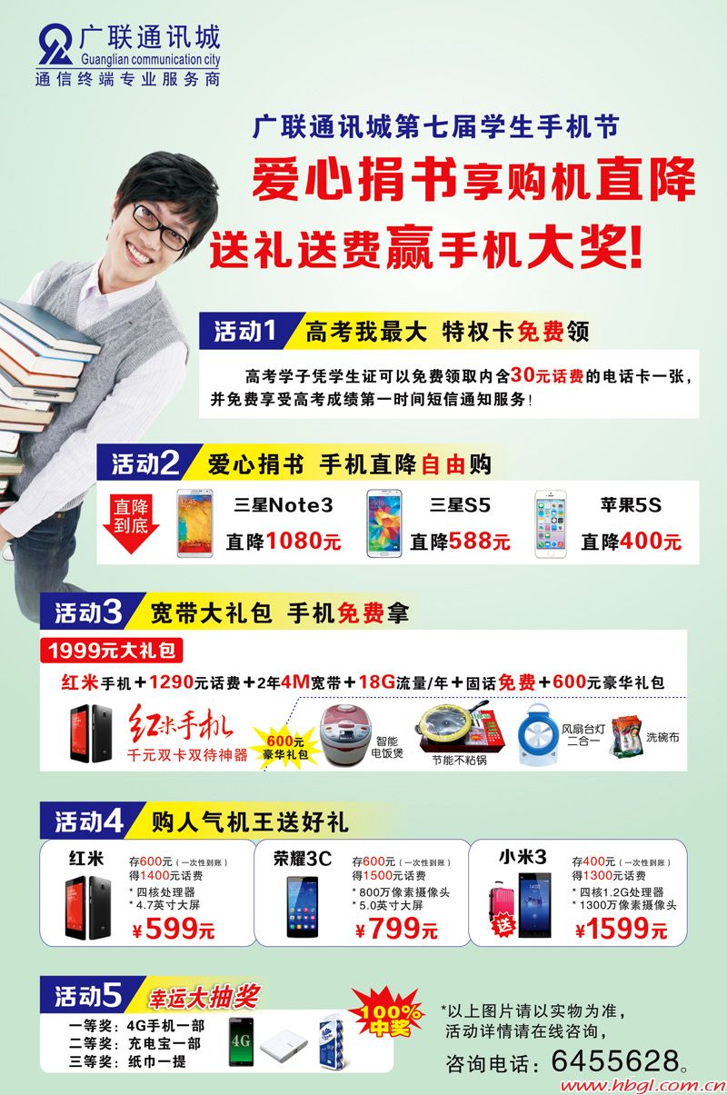 廣聯(lián)通訊城第七屆學(xué)生手機(jī)節(jié)開(kāi)幕啦！