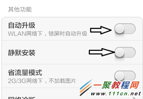 小米3怎么取消軟件自動升級