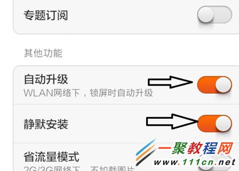 小米3怎么取消軟件自動升級