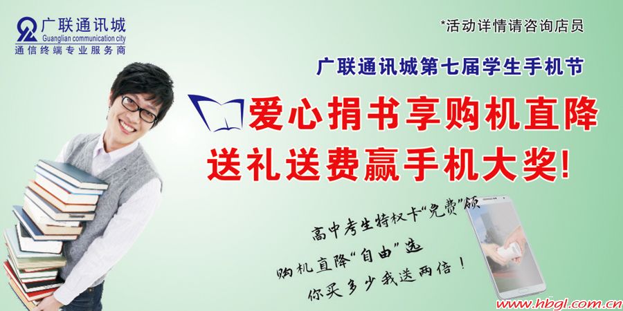 廣聯(lián)通訊城第七屆學(xué)生手機(jī)節(jié)開幕啦！